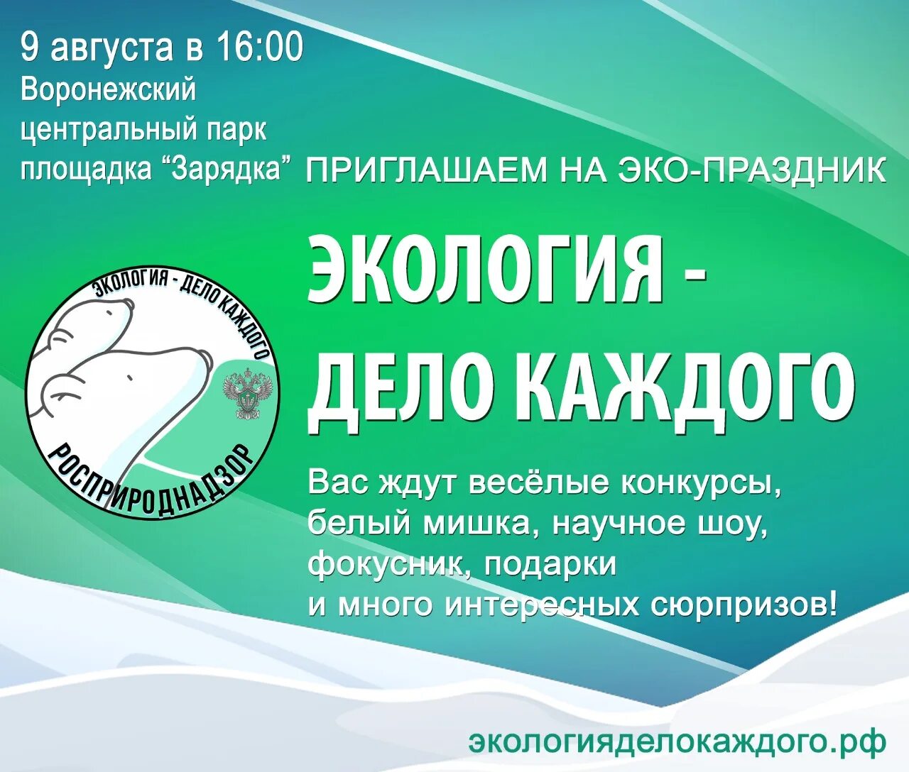 экология дело каждого 2023 положение