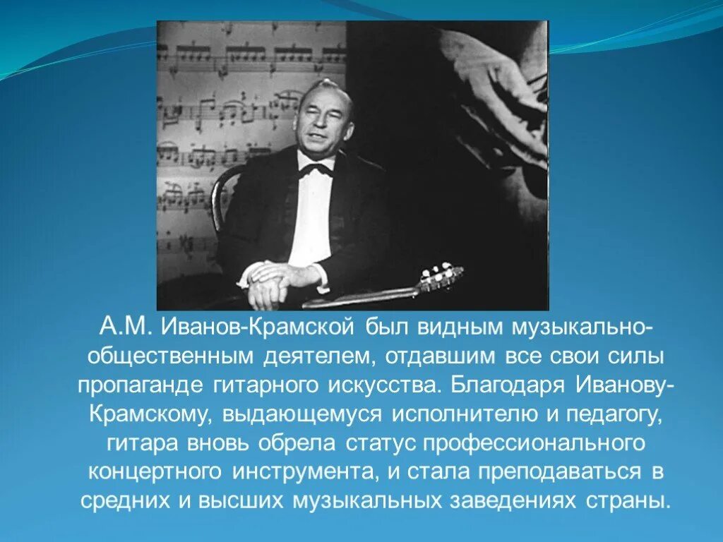 Иванов м читать. Иванов-Крамской гитарист. А. М. Иванов-Крамской.