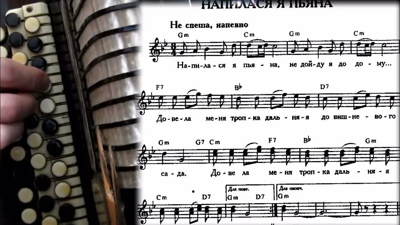 Ноты я пьян. Пьяное солнце ноты для фортепиано. Песня пьяного деда текст. Напилася я пьяна ноты для баяна. Под крышей дома твоего ноты баян.