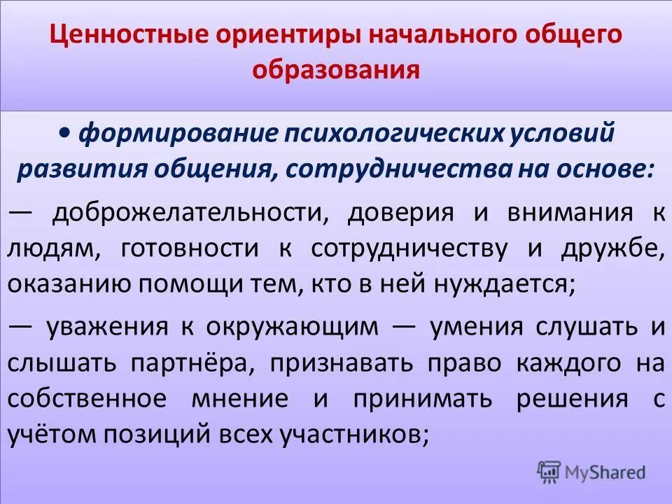 Система ценностных отношений сформированных в образовательном. Ценностные отношения в задаче. Формирование эмоционального отношения. Система ценностных отношений сформированных в образовательном. Система ценностных отношений сформированных в образовательном.