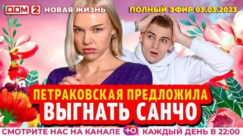 Новая жизнь эфир