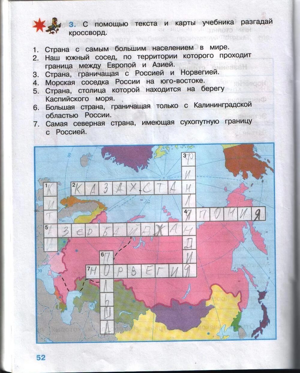 Окружающий мир 4 класс 63 67. Окружающий мир 3 класс рабочая тетрадь 1 часть Плешаков стр 62-63. Окружающий мир рабочая тетрадь 3 класс Плешаков стр 60 ответы. Окружающий мир 3 класс рабочая тетрадь 2 часть стр 62. Окружающий мир 3 класс рабочая тетрадь 1 часть Плешаков ответы стр 62.