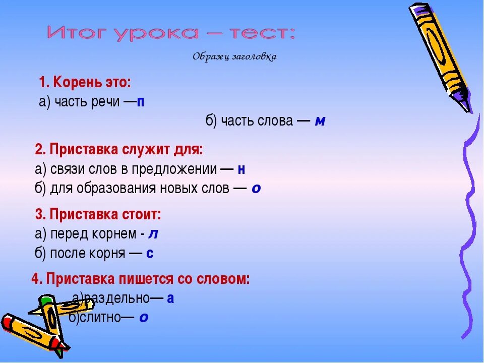 Приставка со орксэ. Роль приставки. Роль приставки в слове. Роль приставок в русском языке. Роль приставки в словах 2 класс.