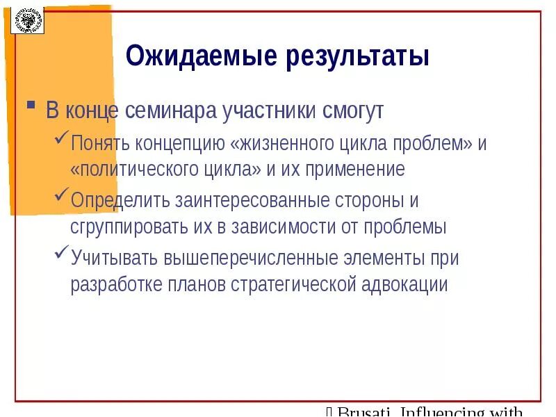 В конце семинара. Ожидание от семинара. Что ожидаете от семинара. Ожидаемые Результаты в конце урока. Ожидания от участия в проекте.