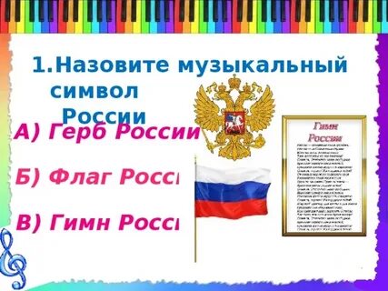 Сообщение о музыкальном символе