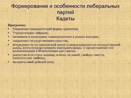 Либеральные партии программа
