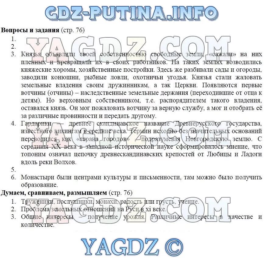 История 6 класс пересказ. Пересказ 1 параграфа по истории 6 класс. Краткий пересказ история России 6 класс. Пересказ история России 7 класс.