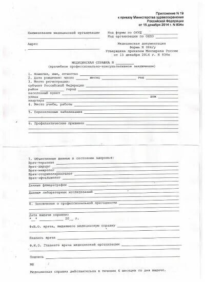 086у для поступления в колледж после 9. Медсправка 86у для колледжа.