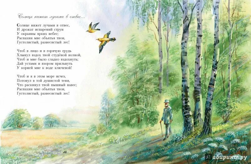 Есенин родной край родные просторы. Иллюстрация к стихотворению о родной природе. Иллюстрация к стихотворению. Рисунки к стихам есенина. Иллюстрация к стихотворению о родной природе.