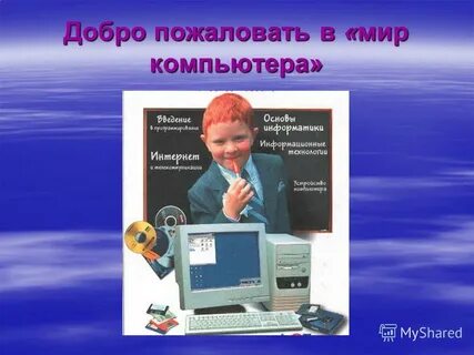 Мир без компьютеров