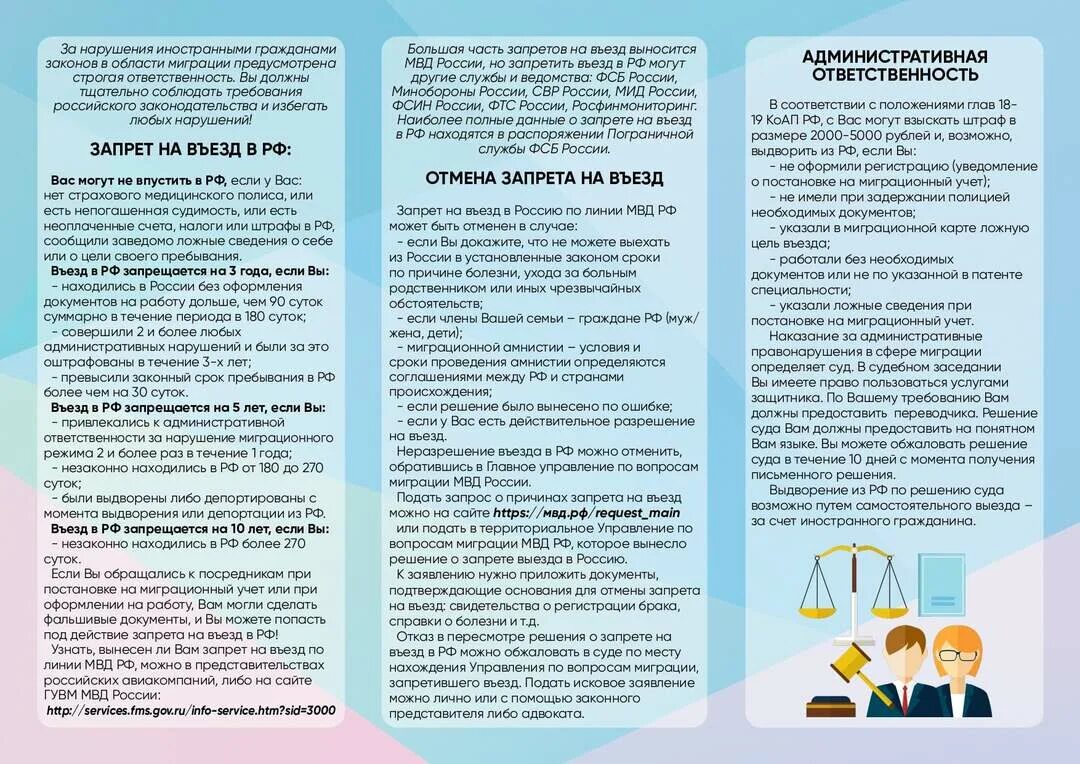Нарушение миграционных правил. Буклет для мигрантов. правила для мигрантов. ответственность за нарушение миграционного законодательства. информация для иностранных граждан.