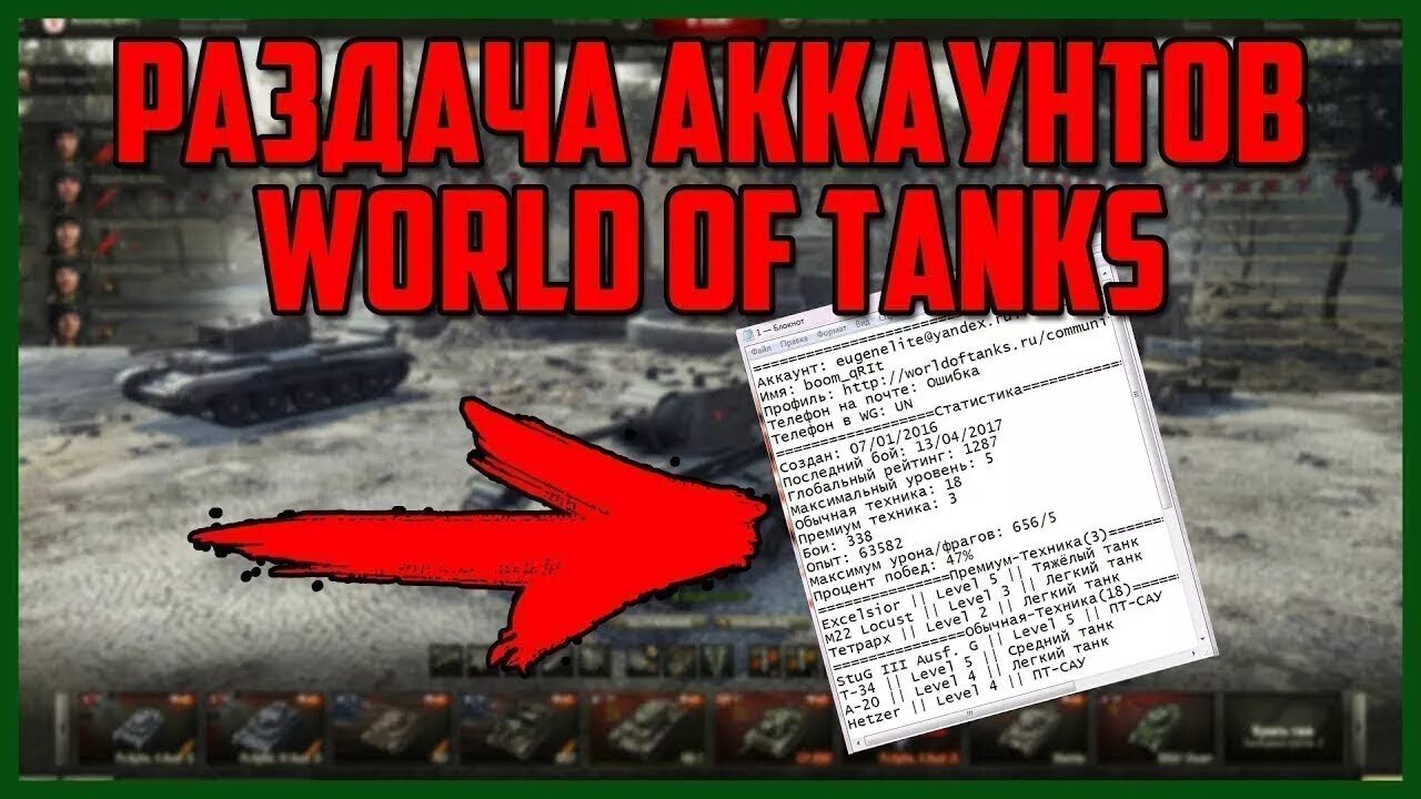 Раздачи блиц. Раздача аккаунтов World of Tanks. WOT аккаунты. Раздача акков вот. Халявные аккаунты World of Tanks.