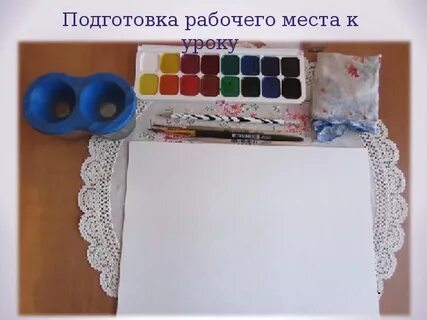 Рабочее место на уроке технологии