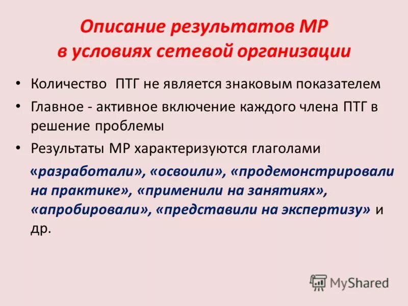Описать результаты работы. Описать методы. Описать результаты работы. Описываем результаты работы. Описать результаты работы.