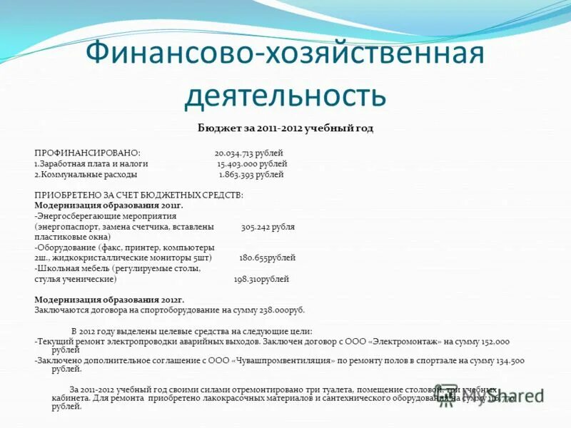 Финансово хозяйственной деятельности института. Финансово-хозяйственная деятельность. финансохозяйственной деятельности. финансово хозяйственная деятельность поликлиники. цели финансово-хозяйственной деятельности.
