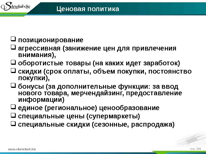 Стратегии ценообразования. Примеры ценового лидерства. Политика ценового лидера. Рыночные методы ценообразования. Ценовой лидер это.