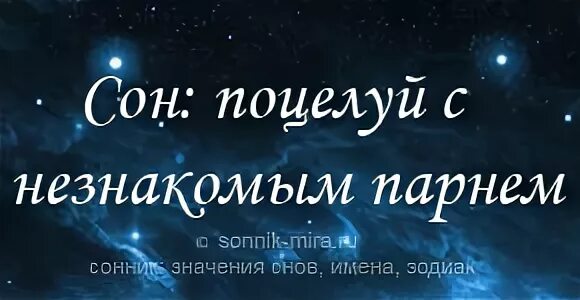 К чему снится незнакомый мужчина замужней женщине. К чему снится незнакомый парень. Незнакомый мужчина во сне. К чему снится незнакомый мужчина во сне. Неизвестный мужчина во сне.