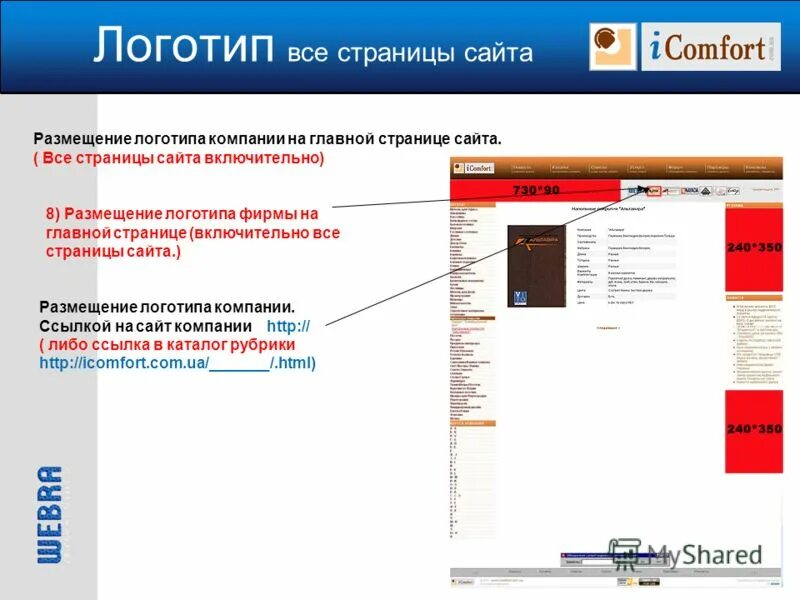 Как разместить страницу на сайте. Где разместить логотип на сайте. Где размещается логотип на презентации. Где разместить логотип компании в презентации. Как размещать логотипы на странице.