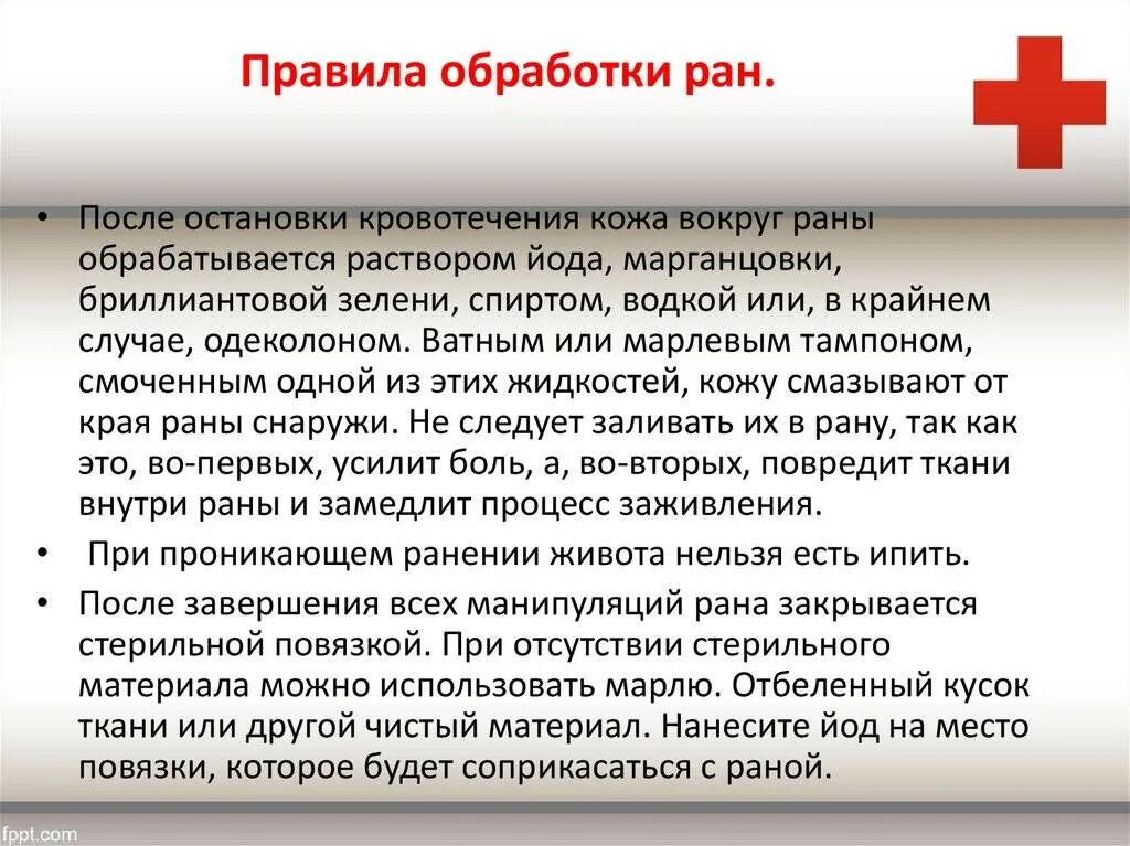 Чем обработать рану. Правила обработки раны. Обработка открытой раны. Правильная обработка открытой раны.