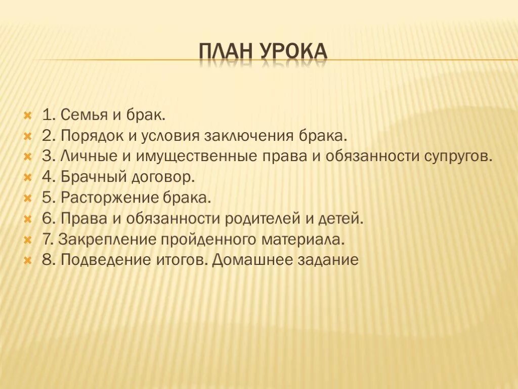 Условия заключения брака обществознание 9. Семья и брак план. Правовые основы семьи и брака. План по теме семья и брак. «Семья», условия для заключения брака.