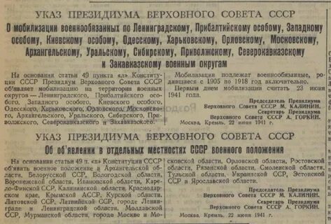 Дата первой мобилизации