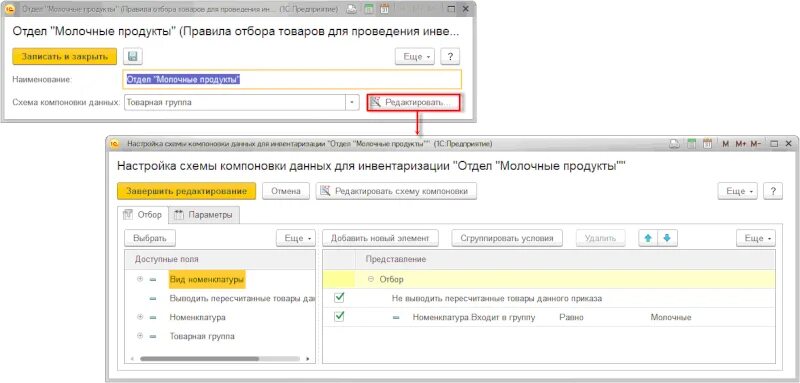 Инвентаризация в унф. 1 С для маленького магазина. 1с управление нашей фирмой. Как сделать отбор группы в инвентаризации 1 с. Задание на отбор товаров в 1с.