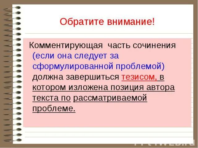 Комментирующая часть речи. Комментирующая часть чужой речи. Комментирующая часть примеры. Примеры комментирующей речи. Чужая речь и комментирующая часть.