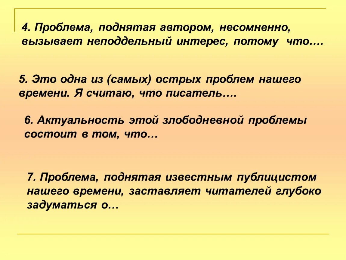 Какие проблемы поднимает писатель в рассказе. Автор поднимает проблему. Проблема поднятая автором её актуальность. Какие проблемы поднимает Автор. Проблемы поднятые автором актуальные сейчас.