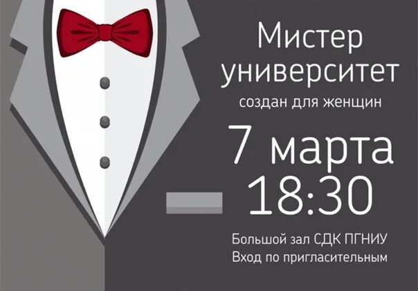 Мистер университет афиша. Мистер икс оперетта афиша. Афиша мистер. Мистер икс спектакль. Мистер афиша.