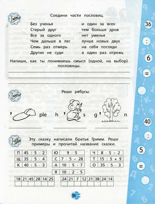 Примеры переходим в 4 класс. Примеры для 4 класса по математике. Задания на лето 2 класс переходим в 3 класс. Тетради на лето переходим в 4 класс школа. Примеры переходим в 4 класс.