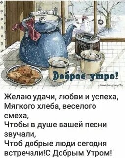 Доброе утро зимнее юмором