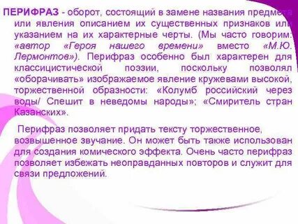 Перифраз оборот речи