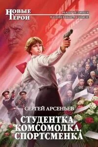 Аудиокнига студентка