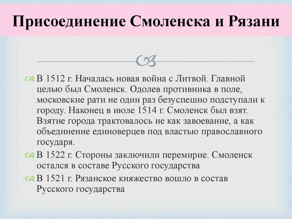 Присоединение Смоленска. Присоединение рязани к московскому государству год