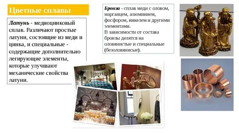 Бронза состоит из меди и олова