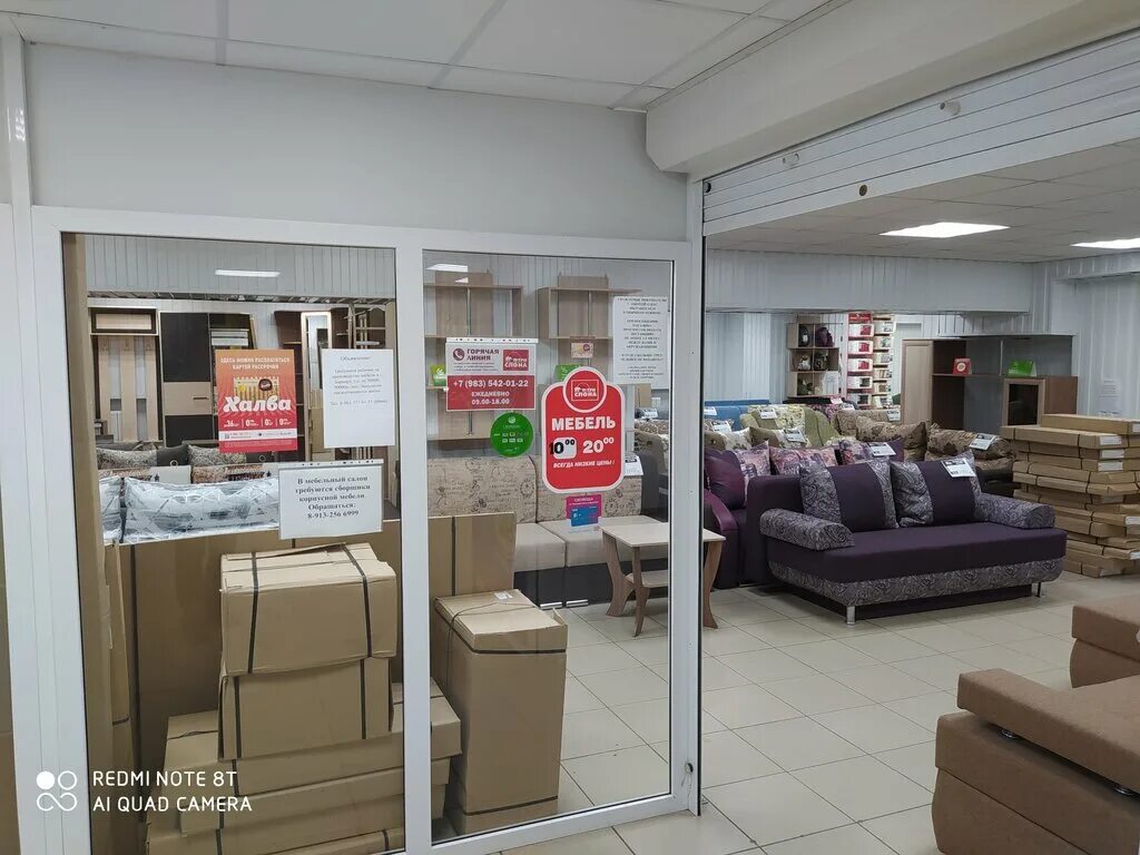 Магазин мебели три слона. Мебельный салон три слона барнаул. Три слона барнаул. Мебельные магазины в барнауле. Магазин три слона.