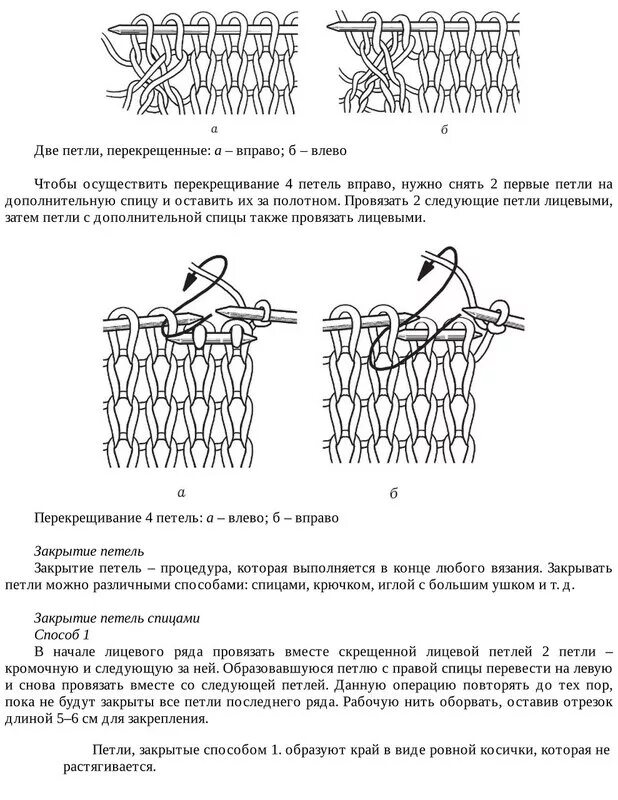 Как вязать 2 вместе. Сдвиг лицевых петель вправо спицами. перекрещивание влево петель спицами. две петли перекрестить вправо спицами. сдвиг лицевых петель влево как вязать.