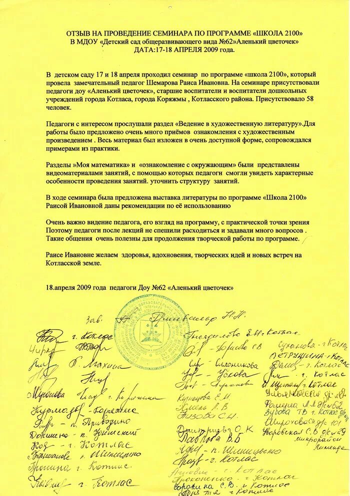 Отзыв На Дипломную Работу Это Вторичный Жанр - Full-size.ru