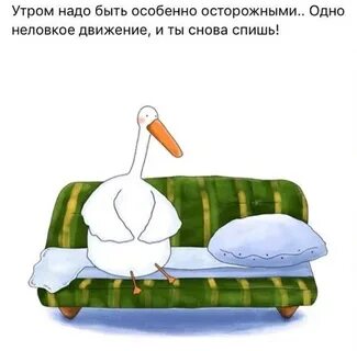 Утром надо 2