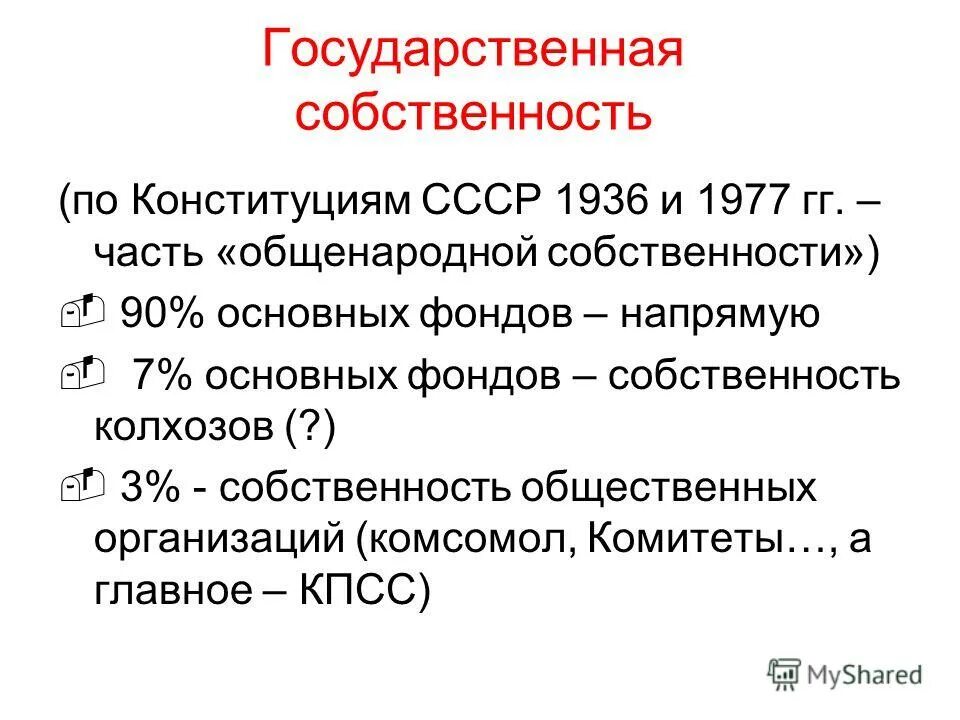 колхоз рассвет курганинский район. участники долевой собственности. формы хозяйствования в ссср. трудодни коллективизация. колхозное крестьянство.