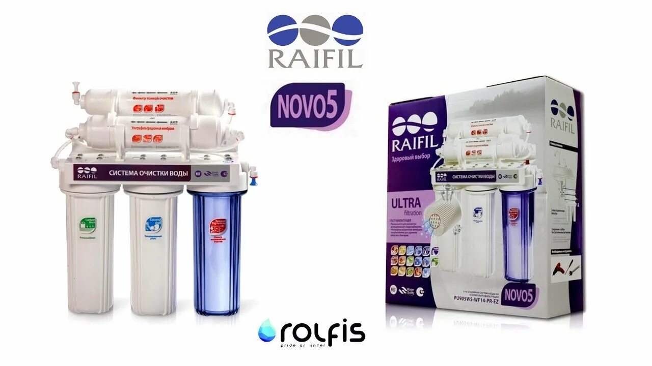 Ново 5 цена. RAIFIL novo 5. RAIFIL 5-5. Система очистки воды Райфил 5. Фильтр RAIFIL С мембранной.