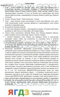 География 7 класс стр 254 план