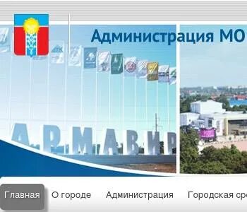 Мо г армавира