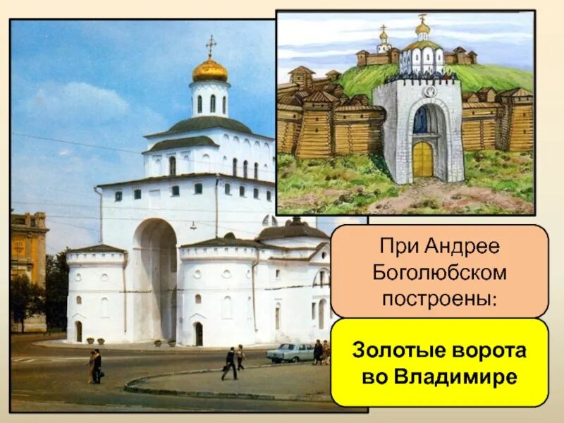 В каком году были построены золотые. Золотые ворота Андрея Боголюбского во Владимире 1164. Постройки во Владимире Андреем Боголюбским.