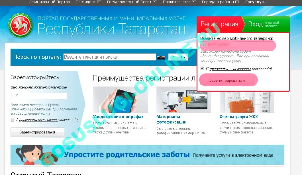 Личный кабинет при президенте республики татарстан. Госуслуги РТ. Портал государственных услуг РТ. Госуслуги РТ личный. Госуслуги Татарстан личный кабинет.