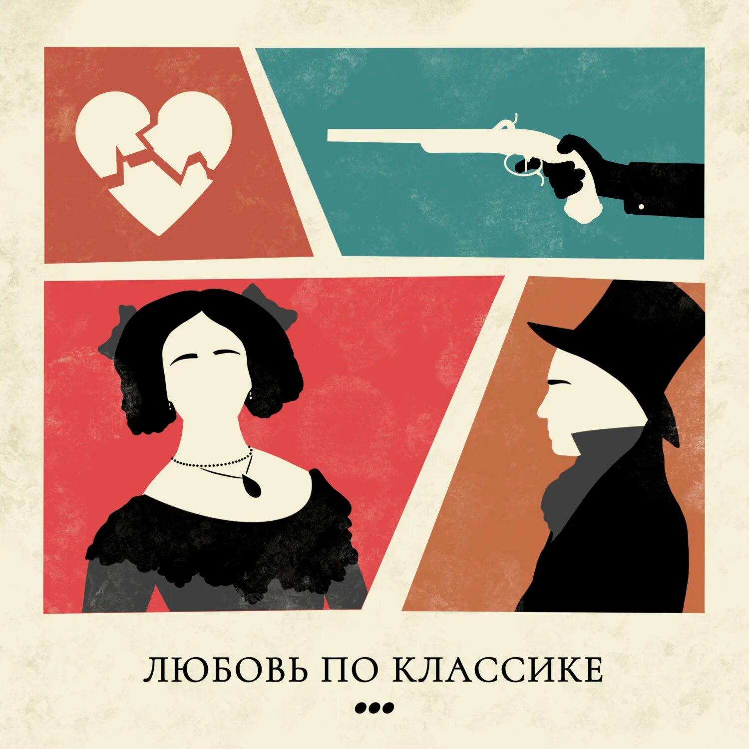 Читать рассказы про любовь и это. Эмансипе. Любовь: рассказы. Любовь рассказ классики. Любовь рассказ классики.