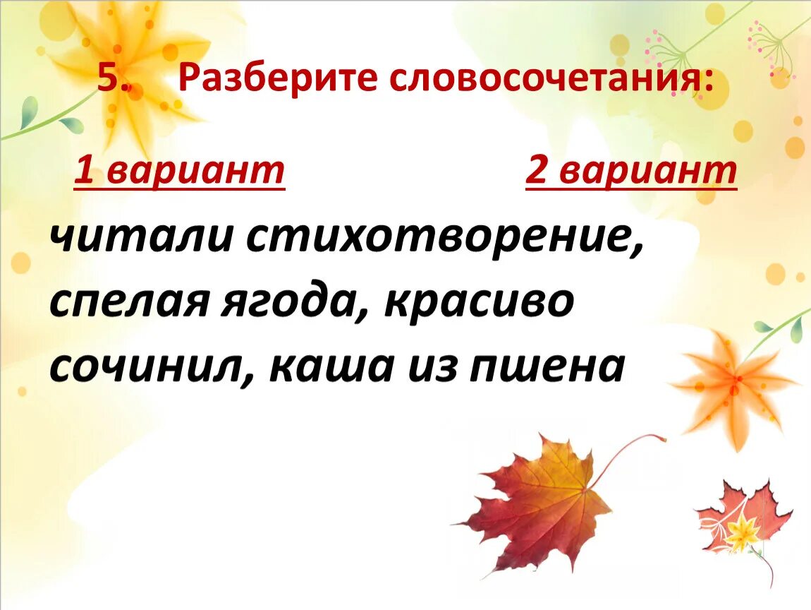 Разбор словосочетания. Синтаксический разбор словосочетания. Анализ словосочетания. Разбор словосочетания картинка. Полный разбор словосочетаний