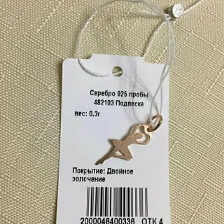 Подвеска 925 пробы