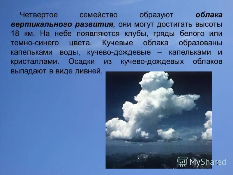 Высота образования кучево дождевых облаков. Облака вертикального развития. Кучевые облака вертикального развития. Облачность вертикального развития.