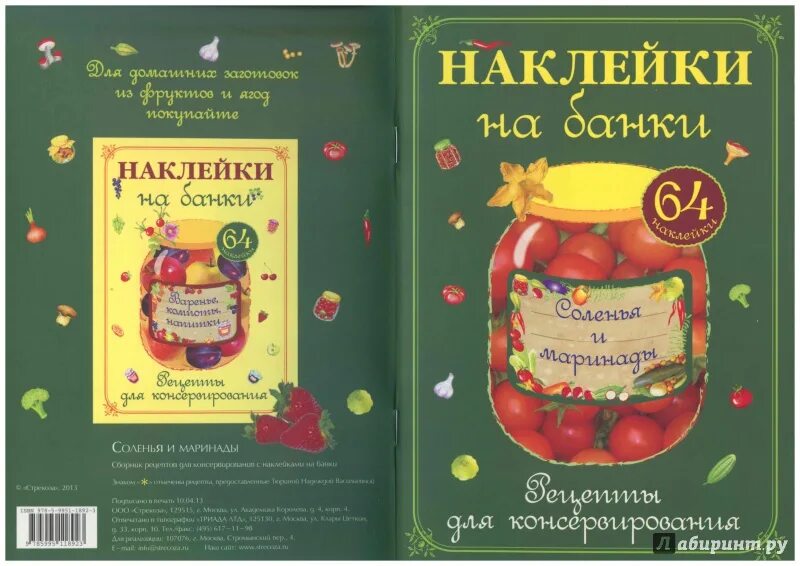 Прикольные этикетки на подарки. Картинка засол бабосы в конфетном маринаде. Надпись на банку засол в конфетном маринаде. Шаблон наклейки на банку. Картинка бабосы в конфетном маринаде.